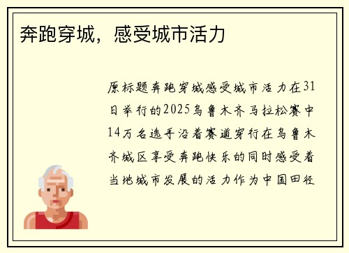 奔跑穿城，感受城市活力