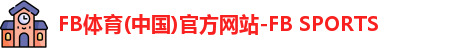 fb体育